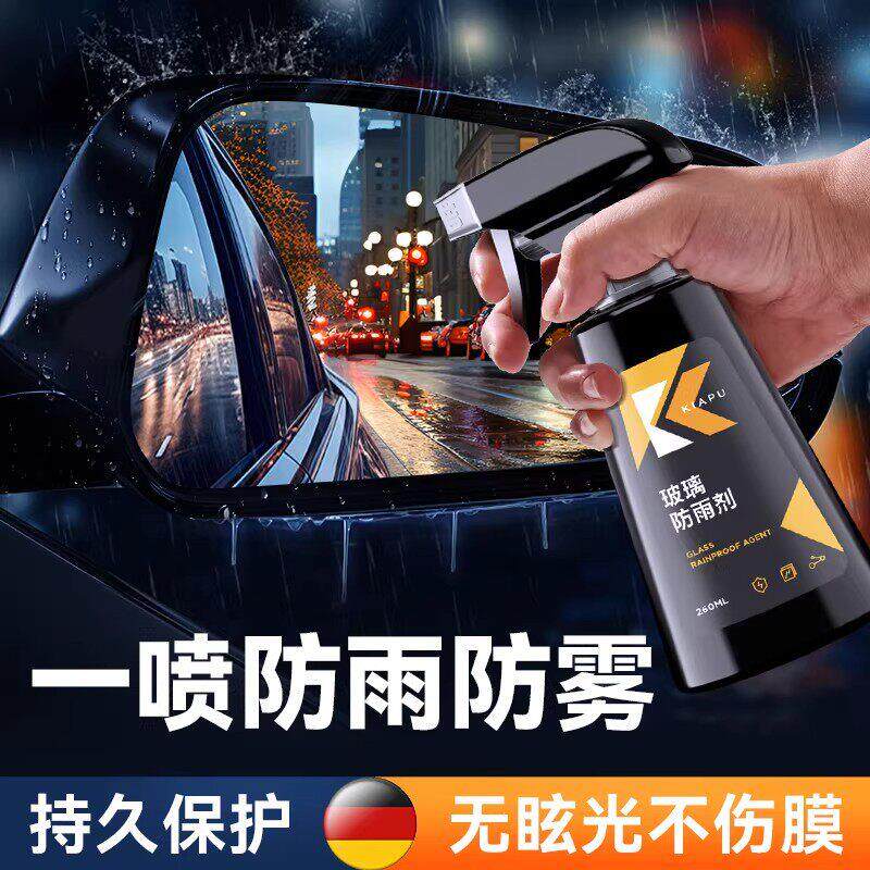 德国汽车防雨防雾剂挡风玻璃长效除雾车用镀膜驱水剂2026新款