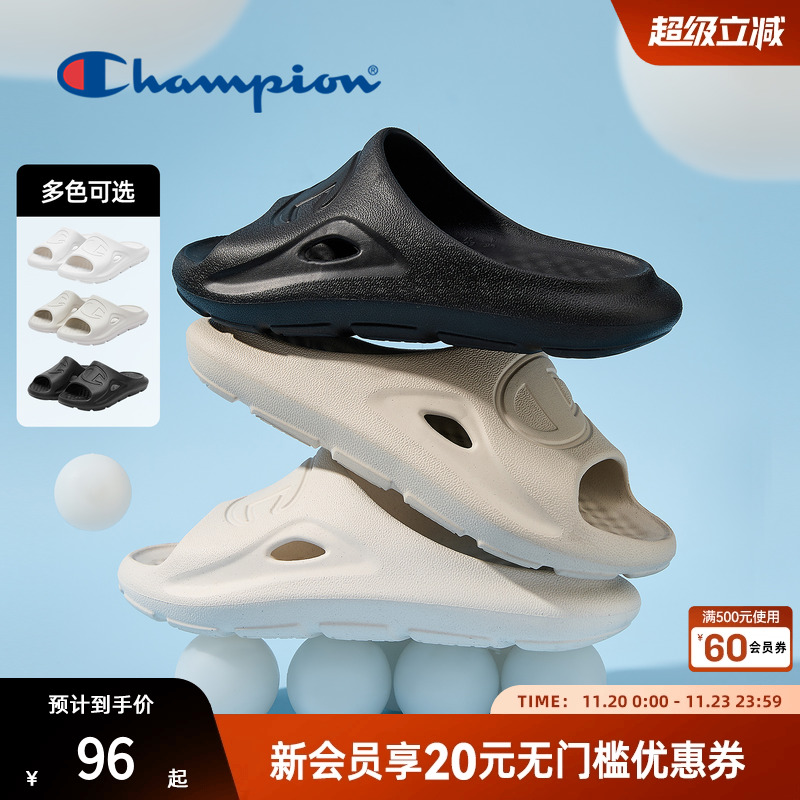 champion冠军新款踩屎感拖鞋