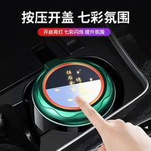车载烟灰缸矮款防飞灰有档次神器创意自动七彩夜光内饰品炫酷热卖