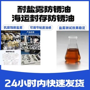 镀镍防锈油防锈油 电镀防锈油 防锈油 挥发防锈油 快干防锈油