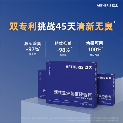 【专利】以太除臭小蓝盒猫砂伴侣