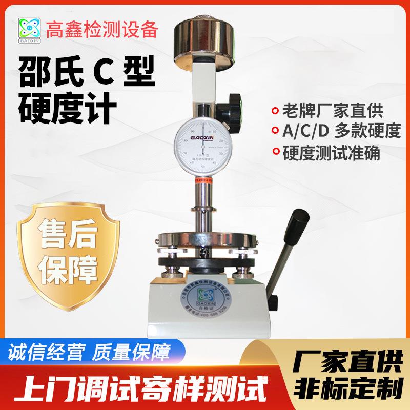 厂家现货直供LX-C邵氏C型硬度计海绵泡沫塑料橡胶硬度计包邮