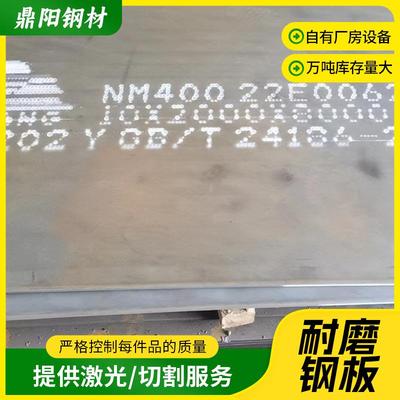 NM400/NM500耐磨钢板现货加厚耐高温中厚板切割矿山工程机械钢板