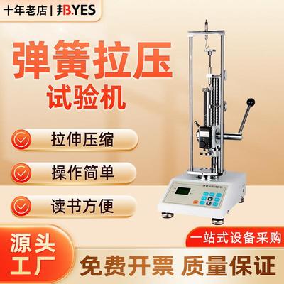 数显弹簧拉压试验机弹簧拉力压力测试仪弹簧变形量负荷试验仪新品