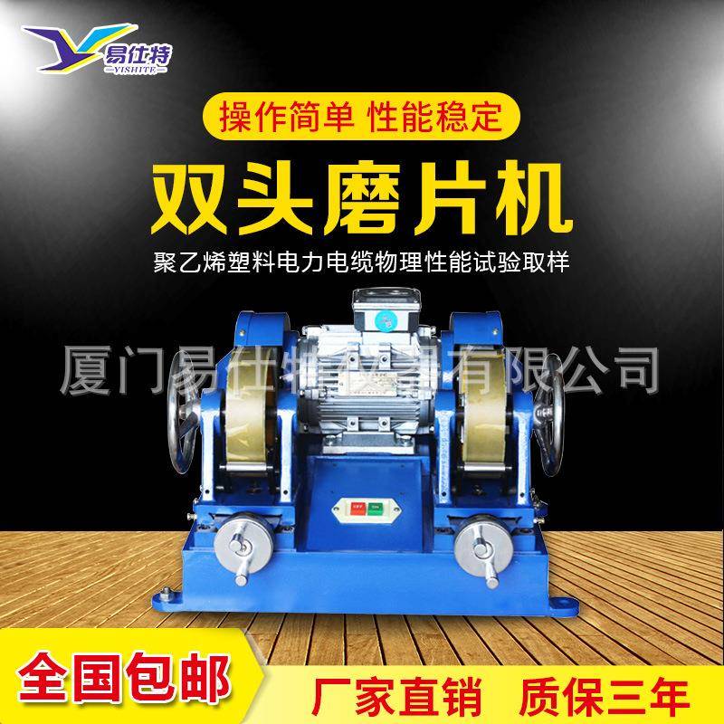 双头磨片机橡胶可塑性双头快速切片机塑料切割试验标准检测仪器