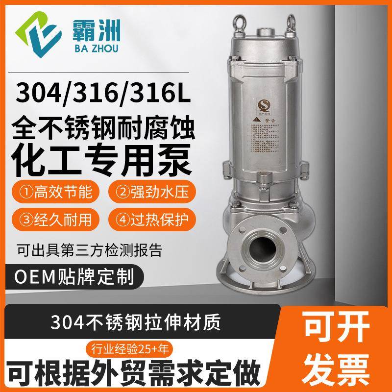 304不锈钢排污潜水泵高扬程耐高温耐酸碱WQP抽水泵厂家水泵
