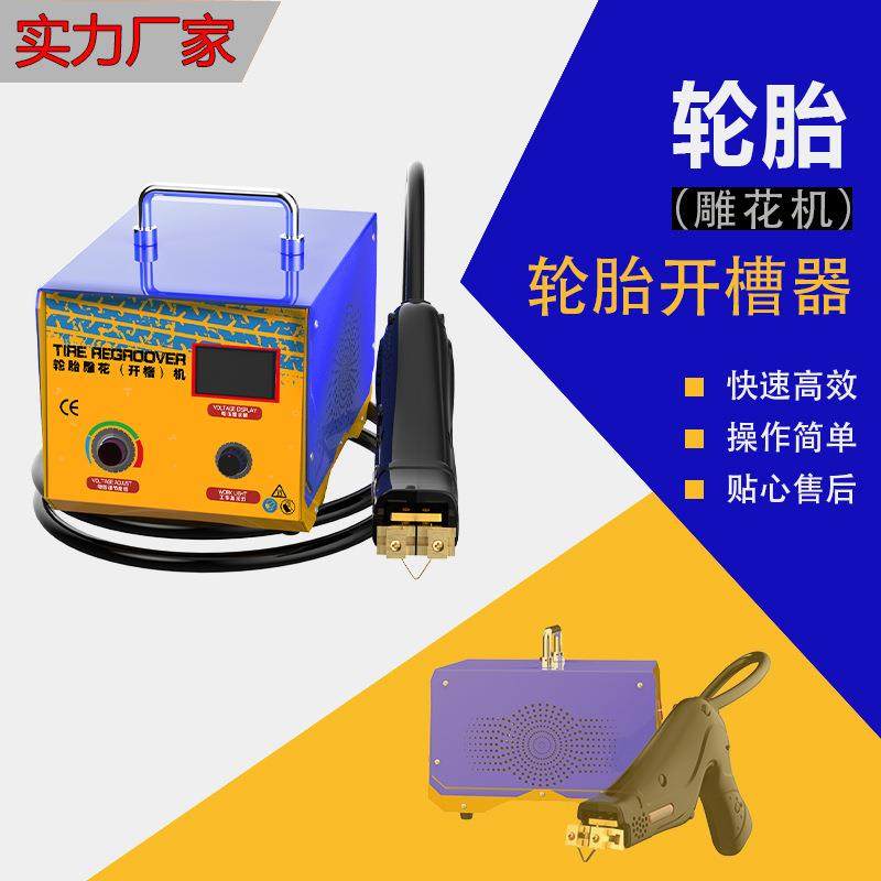 广州中粤德利轮胎雕花机汽车轮胎雕花机轮胎开槽机,五金/工具,其他汽修汽保工具,淘宝优惠券,粉丝福利购,淘宝优惠卷