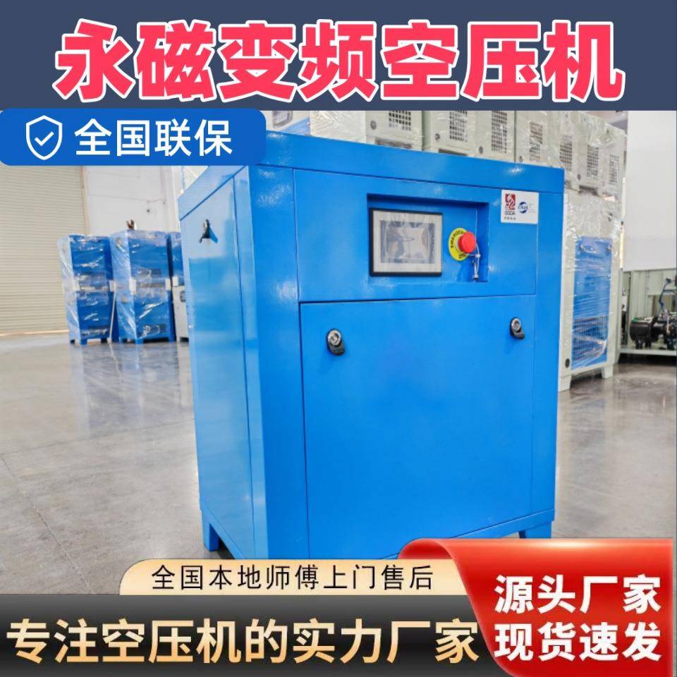 永磁变频螺杆式空压机7.5KW15KW22KW37KW55KW75KW90KW工业级大型