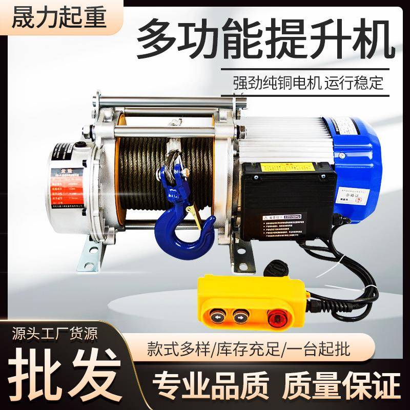 多功能提升机220v家用电动葫芦小型起重机80v卷扬机铝壳提升机