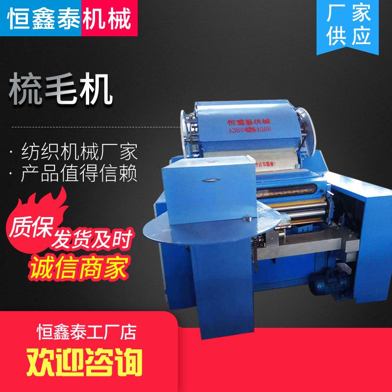 青岛厂家梳理机厂家梳毛机小型羊毛梳理机羊毛制条机