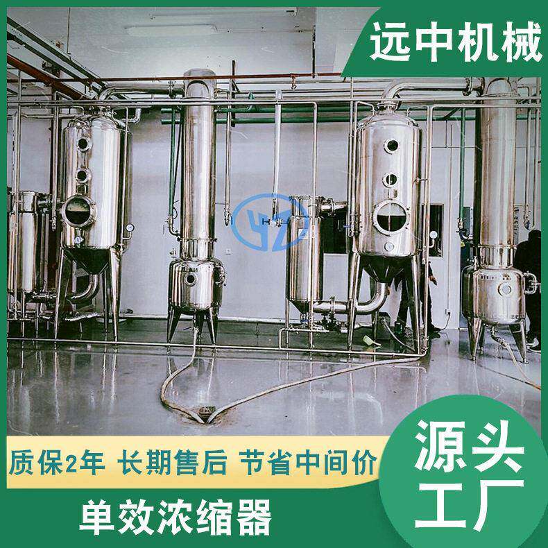 厂家供应蜂蜜浓缩器淀粉糖浓缩锅番茄汁浓缩器豆浆浓缩