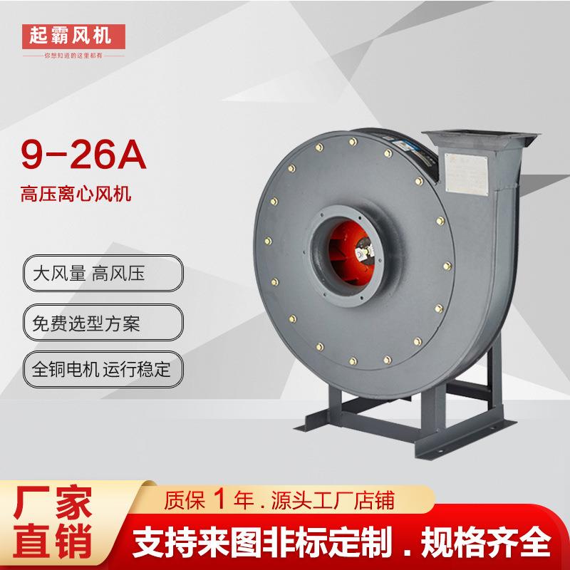 9-26A高压离心通风机管道物料输送抽风机工业除尘引风机通风设备
