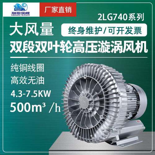 狮歌双段双叶轮压风机漩涡鼓风机整烫机械设备耐温燃烧机气泵