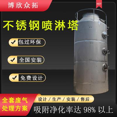 废气处理环保设备防腐蚀工业PP碳钢漆雾净化塔304不锈钢喷淋塔