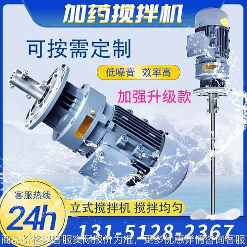 厂家供应加药装置搅拌机水处理立式搅拌设备10-11-0.75