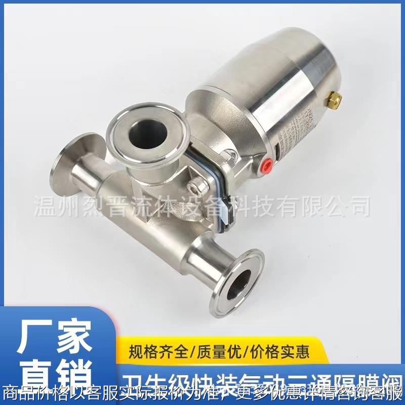 卫生级不锈钢气动快装/焊接三通隔膜阀型流三通卡箍316气动阀
