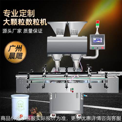 专业定制电子数粒机 红糖块鹌鹑蛋咸蛋黄计数灌装机 大颗粒数粒机