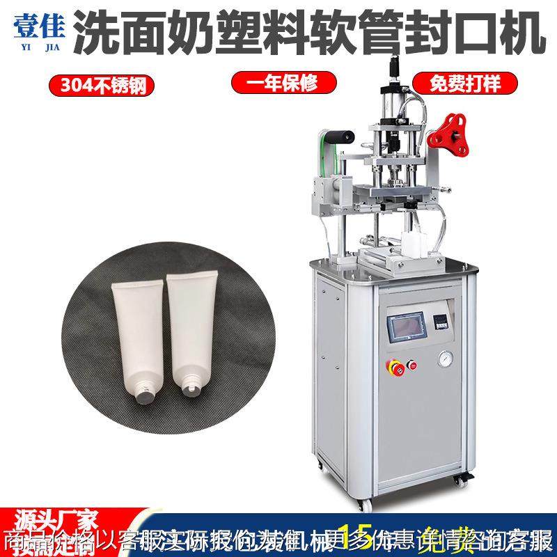 定制化妆品塑胶软管洗面奶封口机脚自动护手霜封管机牙膏封膜机,办公设备/耗材/相关服务,封口机,淘宝优惠券,粉丝福利购,淘宝优惠卷