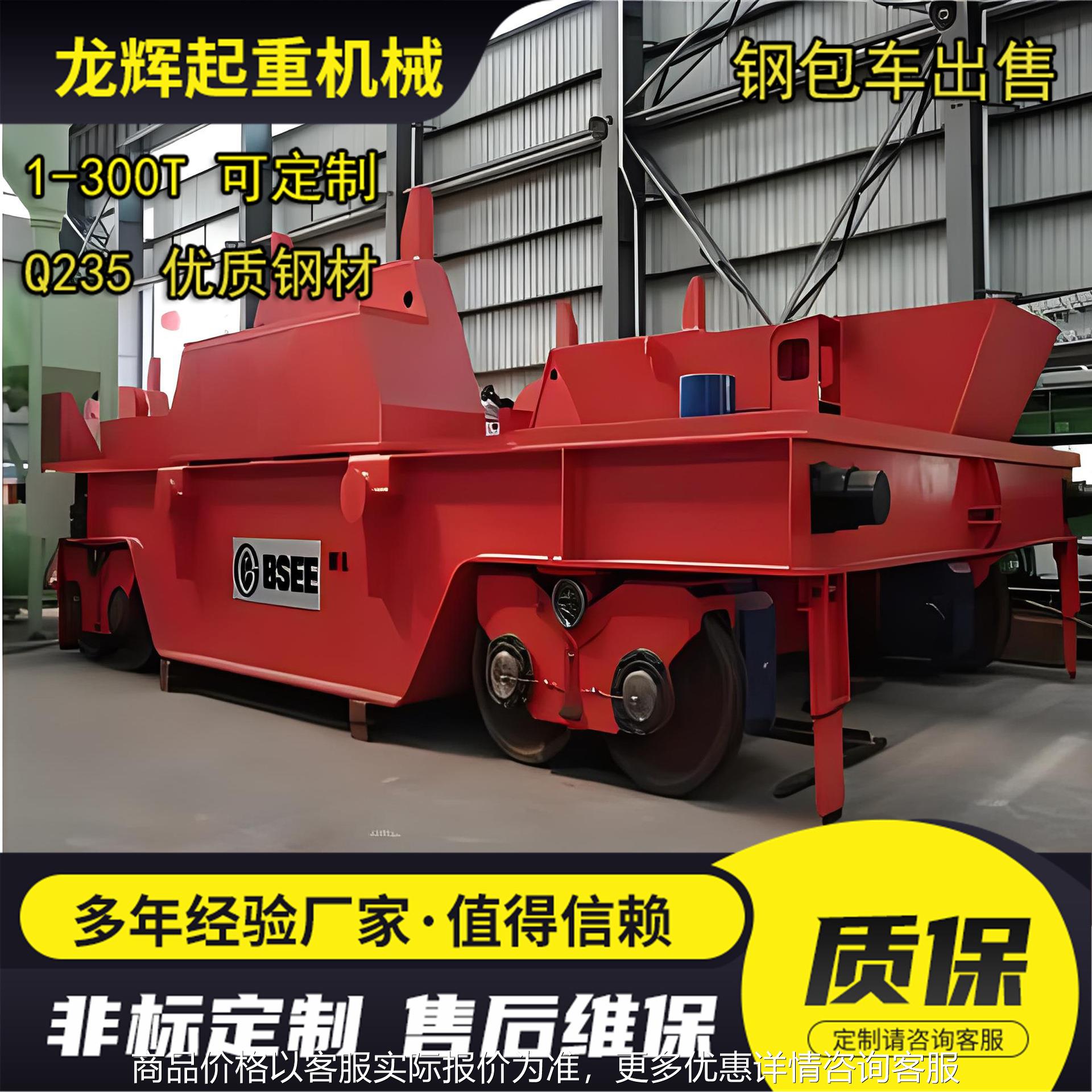 180吨铁水包车 100吨钢包车 轨道电动平车 合金冶炼铁水包转运车