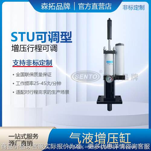 森拓STU行程可调气动增压缸 气液增压缸1t/3t/5t/8t/10t/20t/40t
