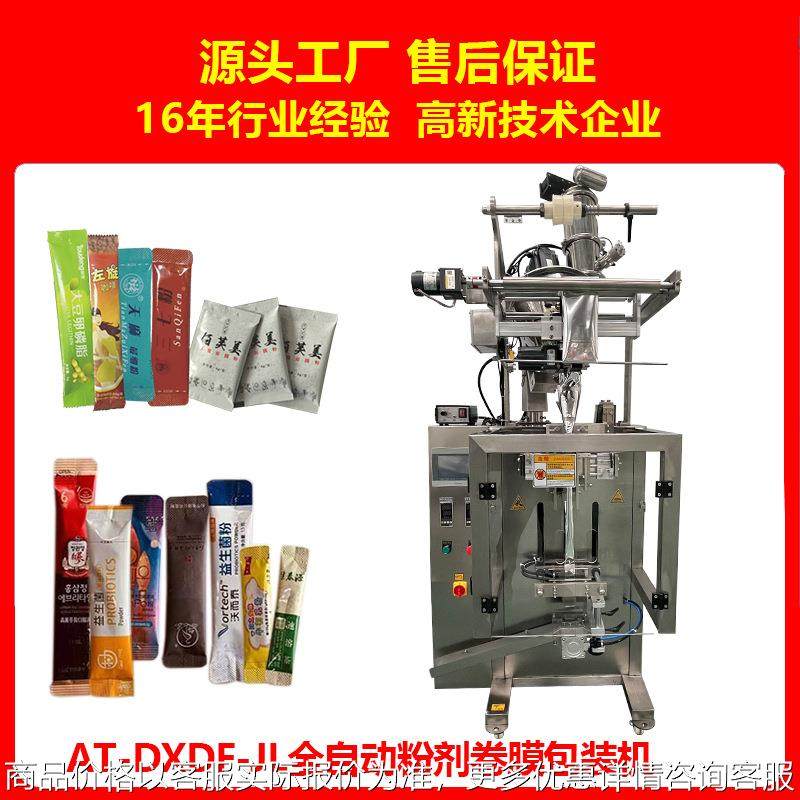 山东山西小型粉末粉剂-食品添加剂微粉香精灌装封口包装机