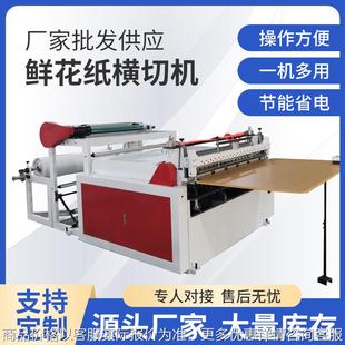 鲜花纸裁切机 素描纸裁片机 全自动电脑控制白卡纸横切机厂家