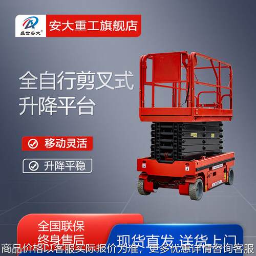 小型升高3-6米移动式升降车 电动液压升降机 全自行剪叉升降平台