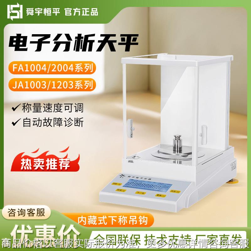 上海舜宇 /系列 万分之一0.1 实验室电子分析天平秤