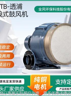 100-102透浦多段式风机功率0.75可选风机旋向装防爆电机厂家