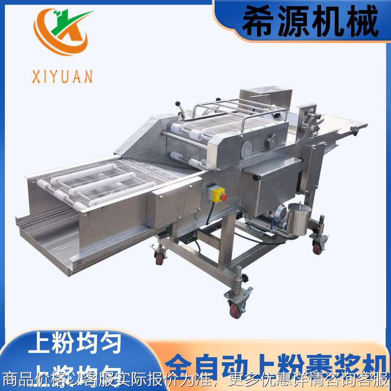 调理品上浆上粉油炸 鸡排鸡块上浆机 浓浆稀浆 茄盒刀鱼段裹粉