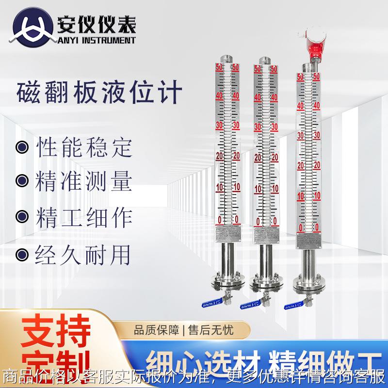 磁翻板液位计带远传顶装磁性浮子液位计不锈钢水位计液位计