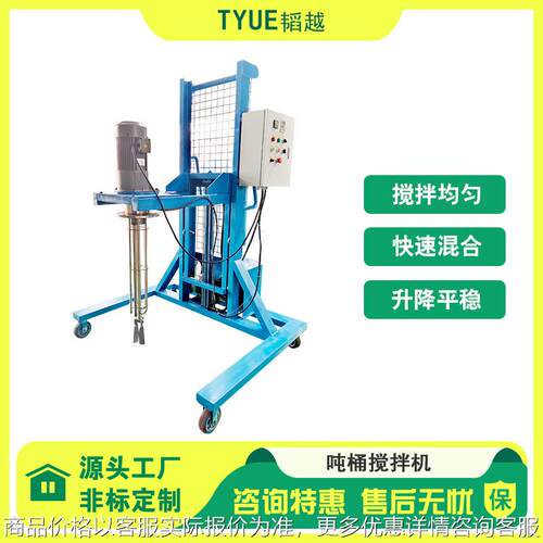2.2吨桶搅拌机 化工食品医药变频调速电动升降吨桶搅拌机