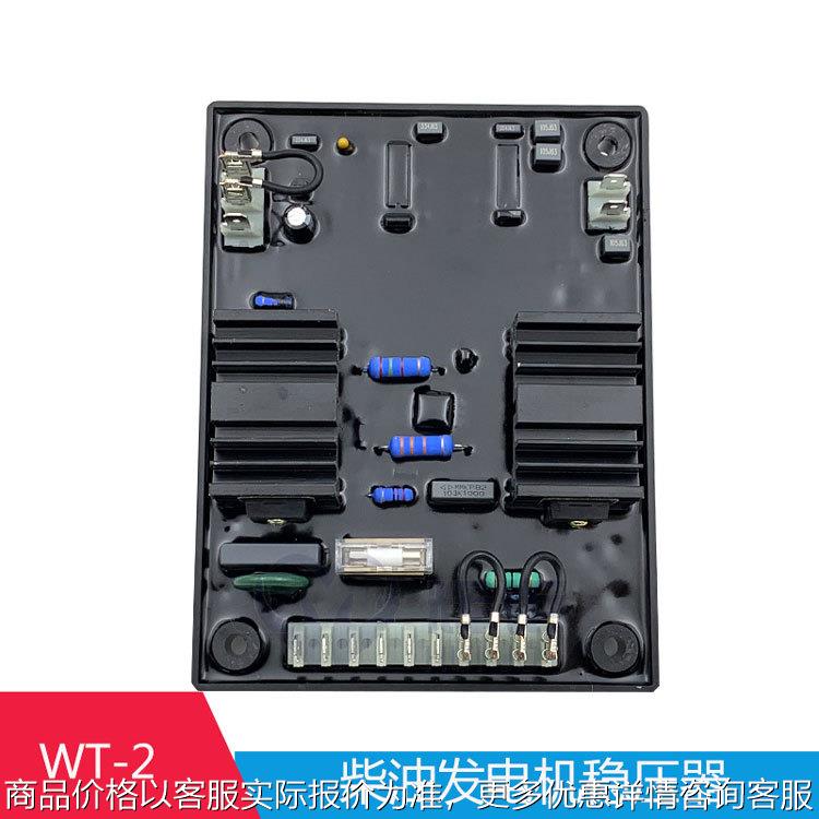 英格无刷发电机配件WT- 2稳压器AVR自动电压调节器 可并网调压板