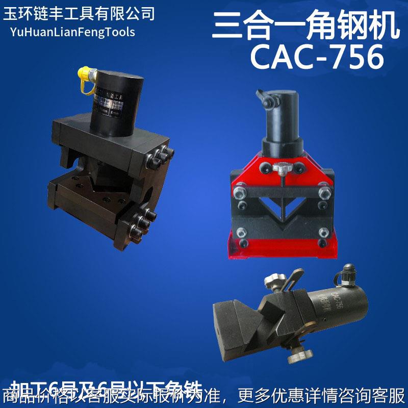 角铁切角机CAC-756角钢切断多动能三合一角钢切断液压折弯机倒角