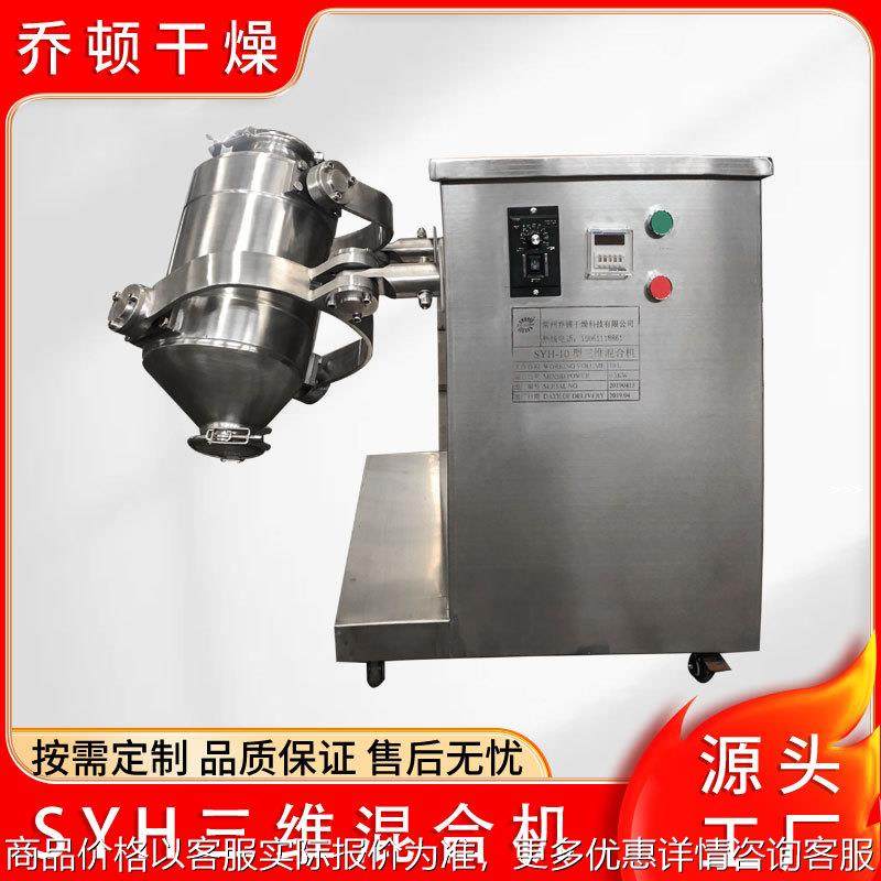 化肥饲料三维混合机 不锈钢食品颗粒粉末小型混合混料机,工业油品/胶粘/化学/实验室用品,混合设备,淘宝优惠券,粉丝福利购,淘宝优惠卷