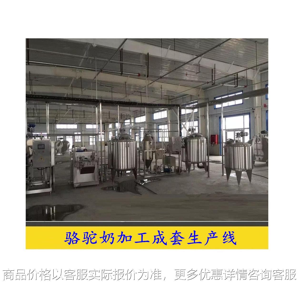 专业供应骆驼奶加工成套设备 骆驼奶瓶装全套生产线 骆驼奶生产线