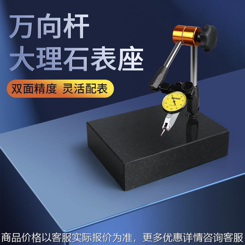 禾木万向大理石测量座00级杠杆百分表千分表表座支架底座万象校表