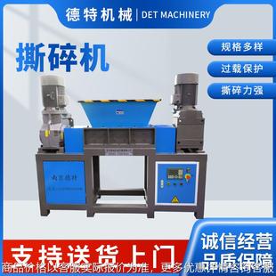 砖头水泥破碎阀撕碎机药材小型撕碎机金属铝边餐厨垃圾工业撕碎机