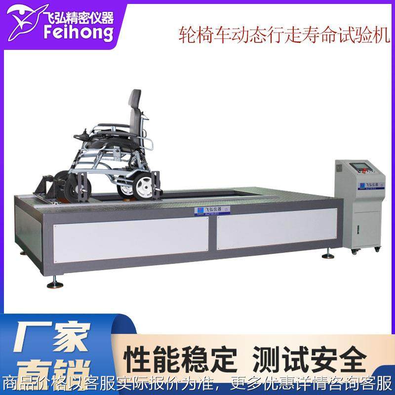 轮椅车行走寿命试验机电动轮椅车疲劳测试仪轮椅车爬坡性能测试机