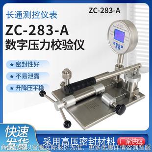 厂家生产-283-数字数字压力校验仪数字压力计