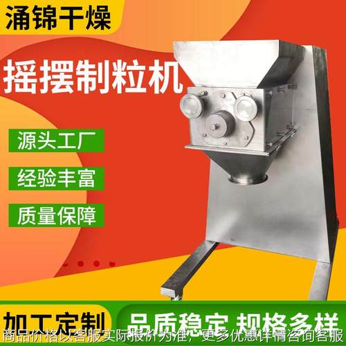 160冲剂颗粒制造机固体饮料调味料食品粉末湿法摇摆制粒机