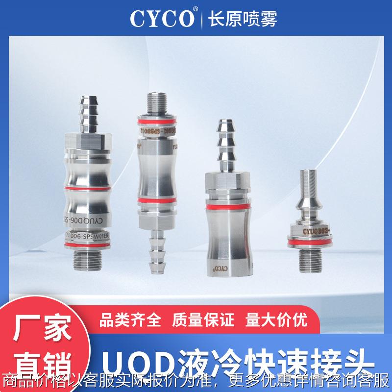 液冷快速接头UQD数据中心超级计算机流体连接器钢珠锁紧无滴漏