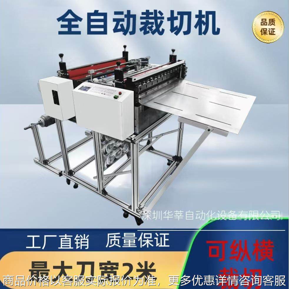 珍珠棉全自动横切机裁切机皮革薄膜切断机布料卷筒纸切纸机,机械设备,电子产品制造设备,淘宝优惠券,粉丝福利购,淘宝优惠卷