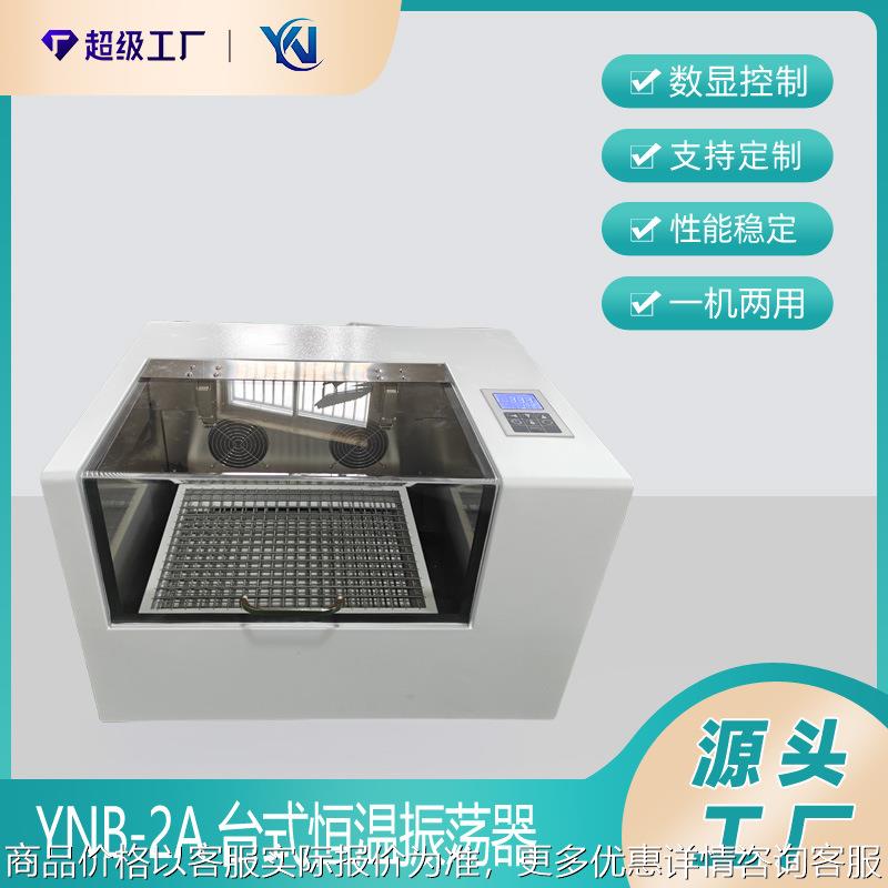 台式恒温玻璃振荡器-2台式恒温摇床液晶显示
