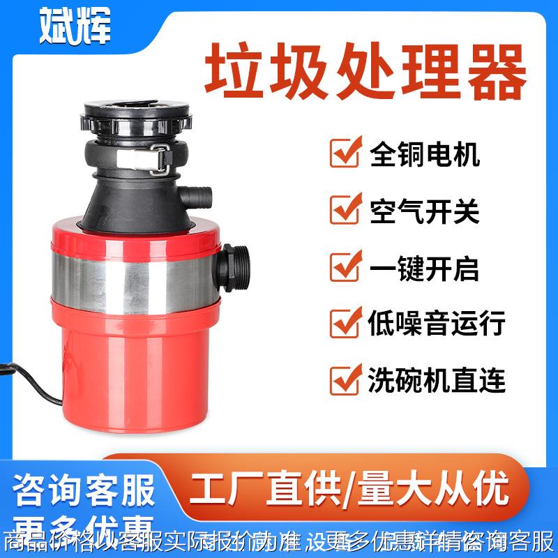 垃圾处理器厨余粉碎机食物碎渣机水槽下水道厨房台下空气开关商用