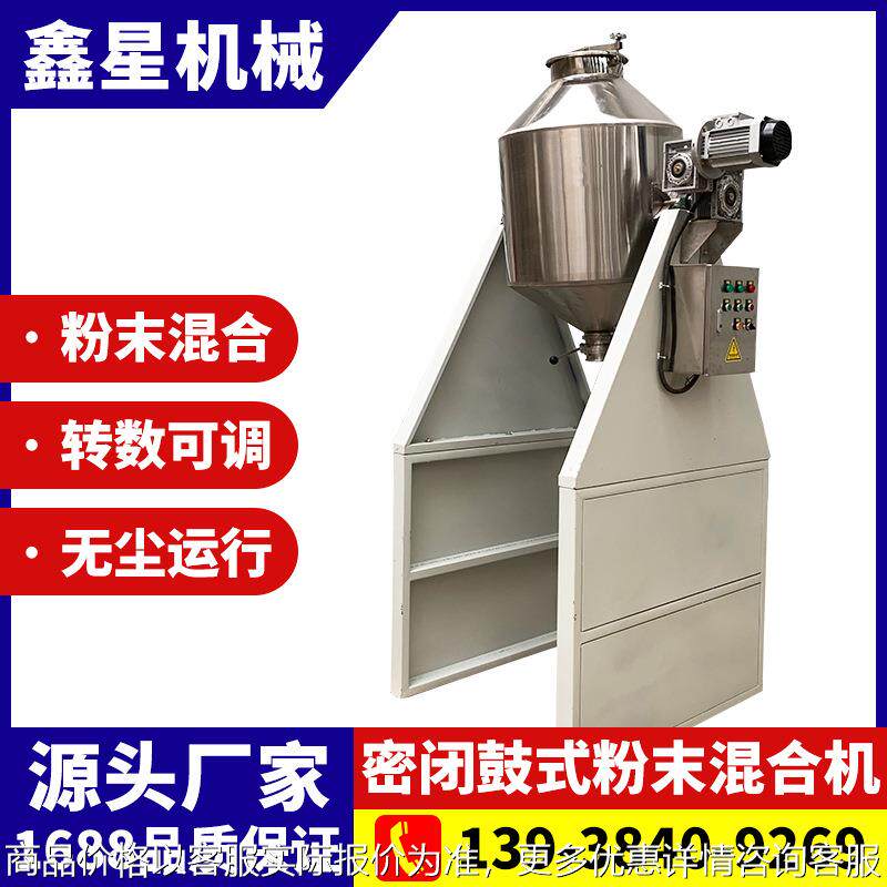 不锈钢旋转粉末混合机 葡萄糖速溶粉搅拌机 空心微珠粉煤灰混料机