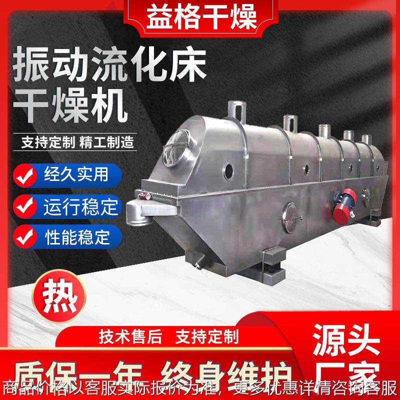 砂糖振动流化床干燥机 化工有机肥烘干机 藕粉冲剂颗粒烘干机,机械设备,干燥机/干燥箱/烘干机,淘宝优惠券,粉丝福利购,淘宝优惠卷