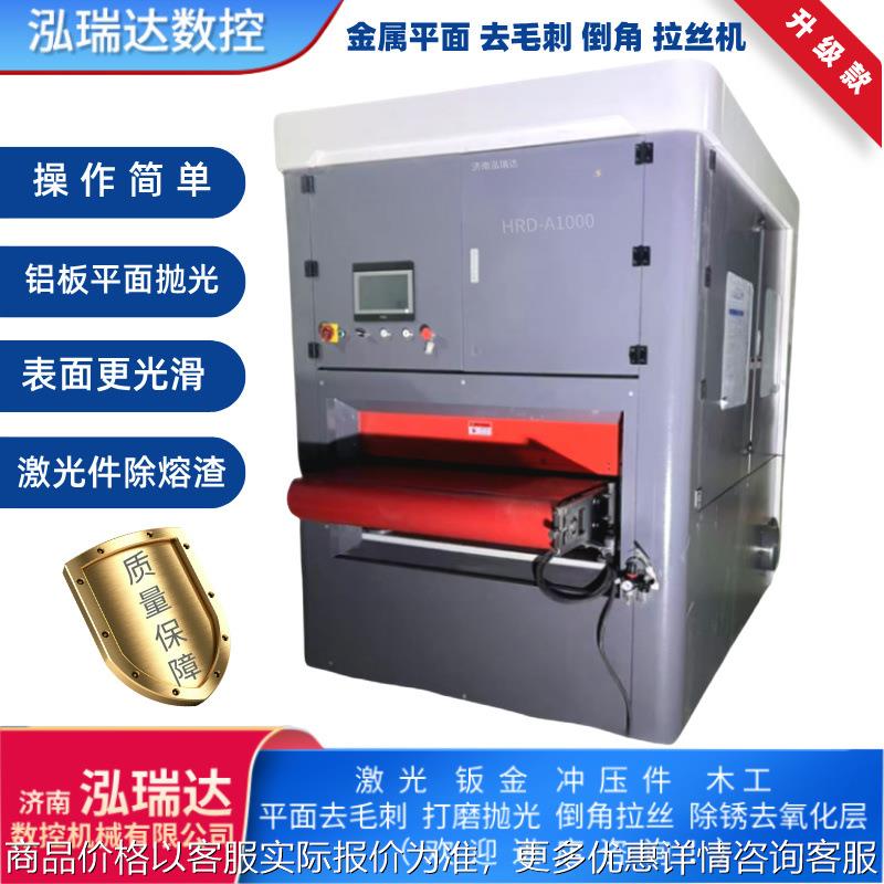 全自动激光钣金冲压件金属平面去毛刺抛光机打磨倒角拉丝机除锈渣