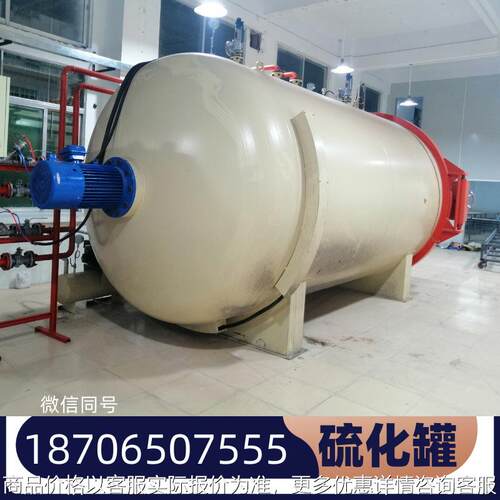 间接蒸汽加热硫化罐 间接导热油加热硫化罐 间接加热硫化罐
