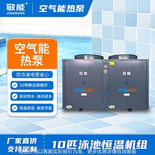 工厂定制10匹恒温泳池热水机组水产养殖大型节电设备洗浴中心热水
